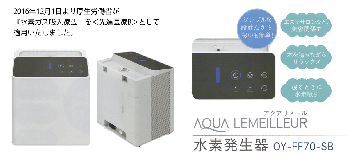 水素発生器アクアリメール